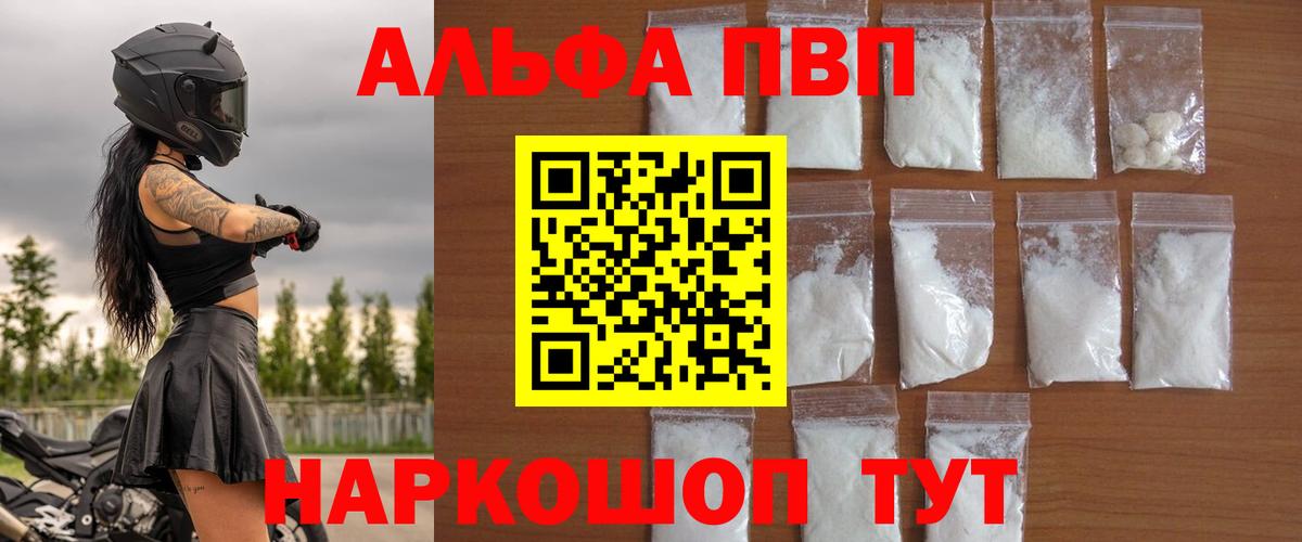 Alpha-PVP Crystall Зеленокумск