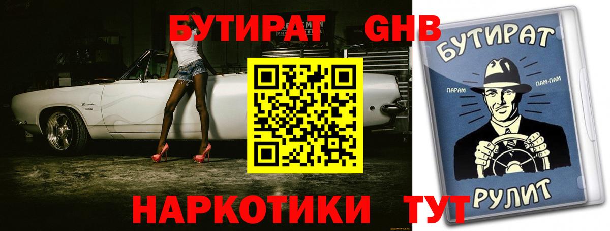 Зеленокумск  БУТИРАТ BDO 33%  Вход с VPN 