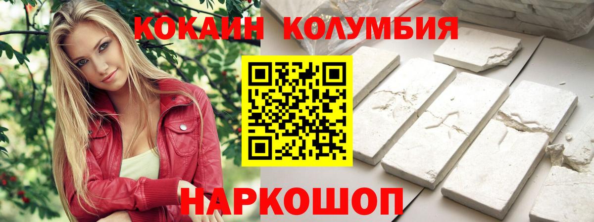 Кокаин  COCAIN Колумбийский  КОКАИН VHQ  Вход с VPN  Зеленокумск 