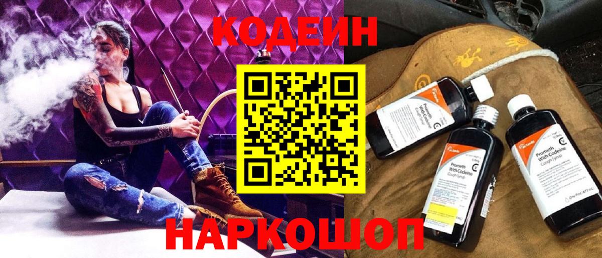 Кодеиновый сироп Lean напиток Lean (лин)  Вход с VPN  Зеленокумск 