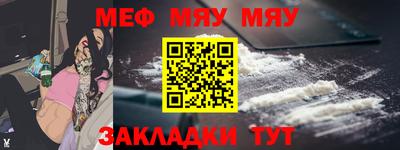 мяу мяу кристалл Брянск